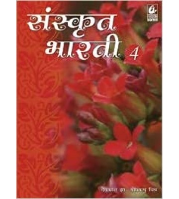 Bharti Bhawan Sanskrit Bharti - 4